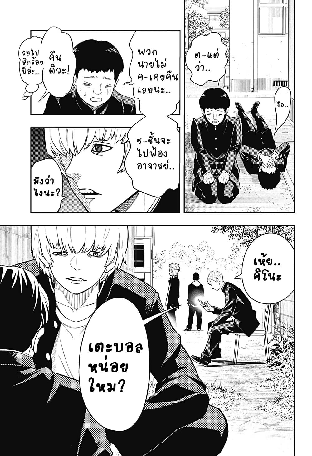 Asura no Sata page 7