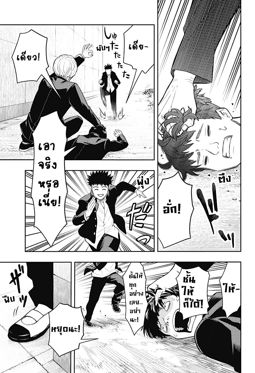 Asura no Sata page 9