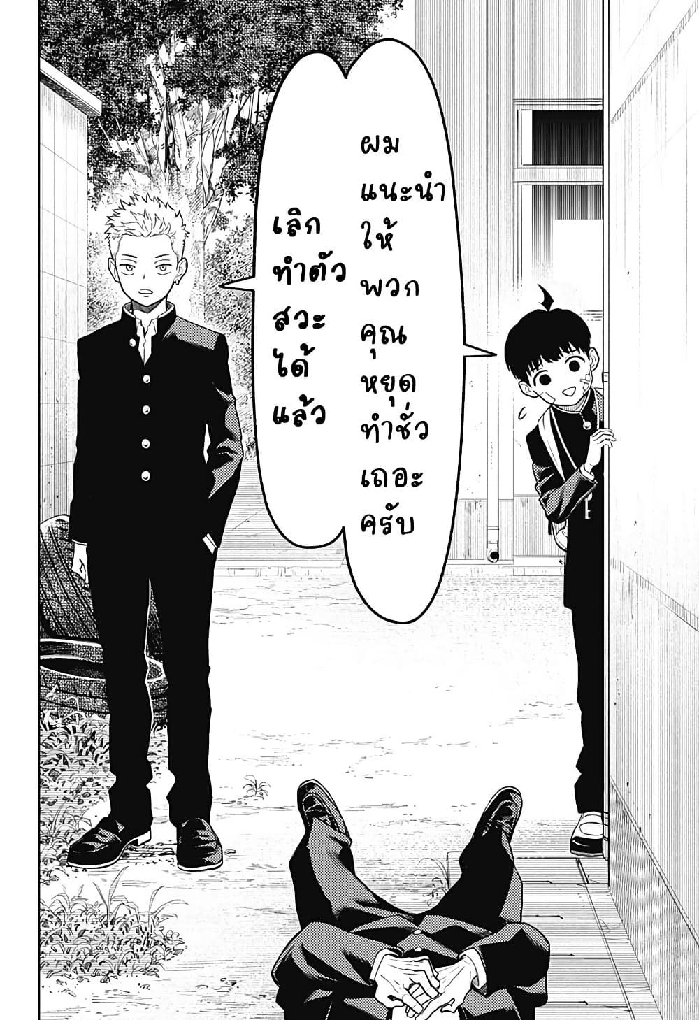 Asura no Sata page 10