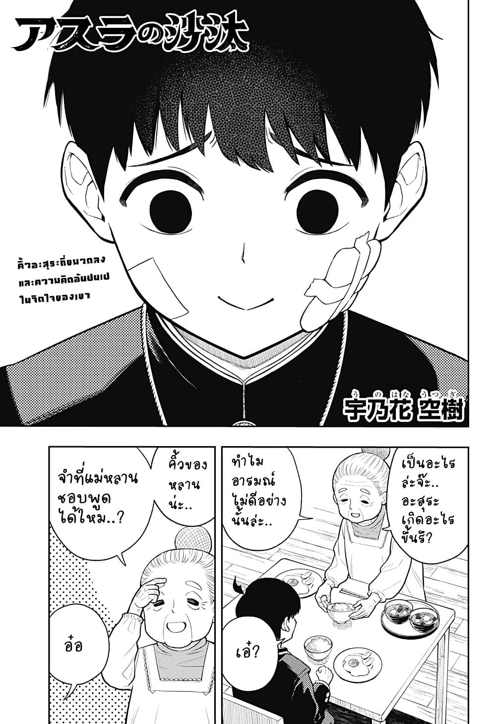 Asura no Sata page 1