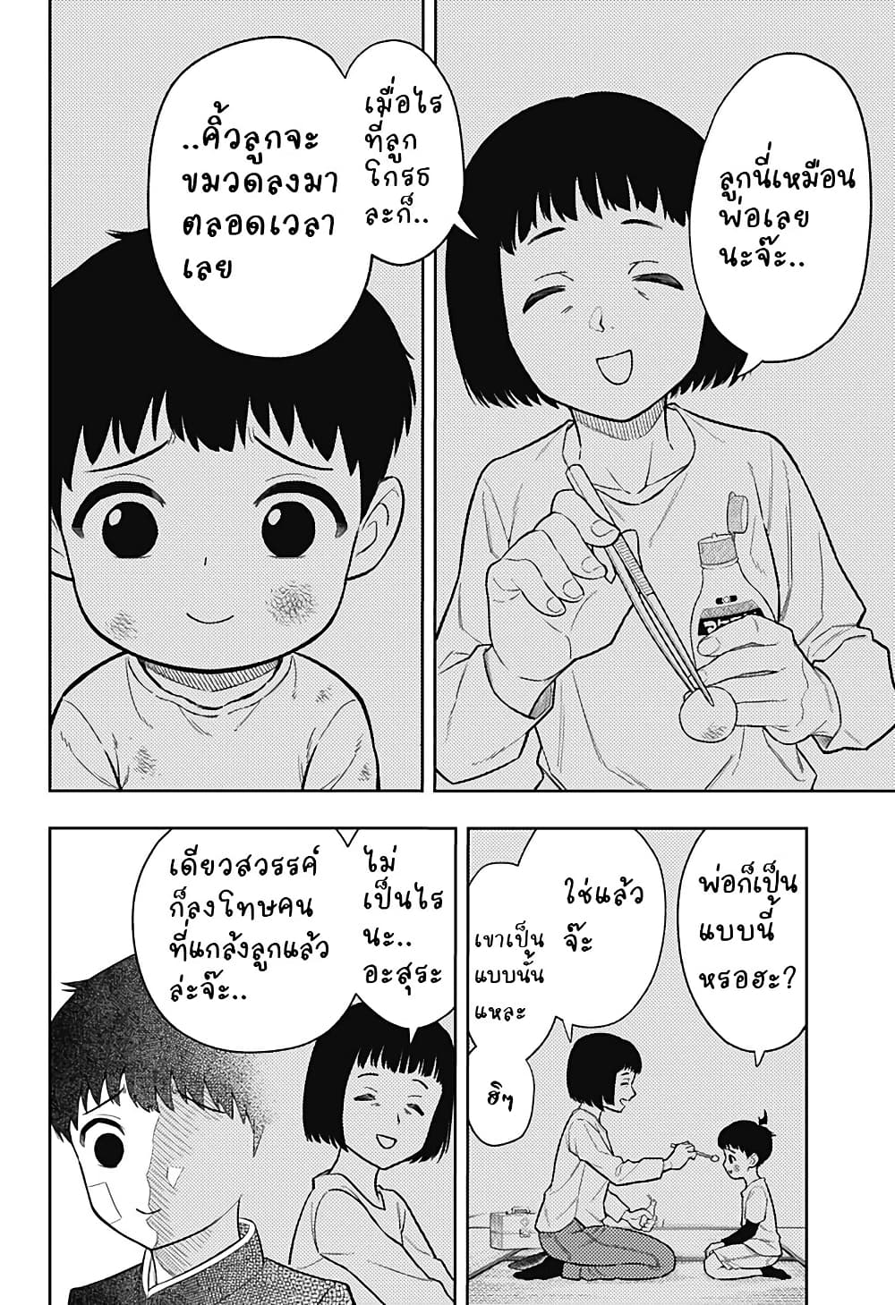 Asura no Sata page 2