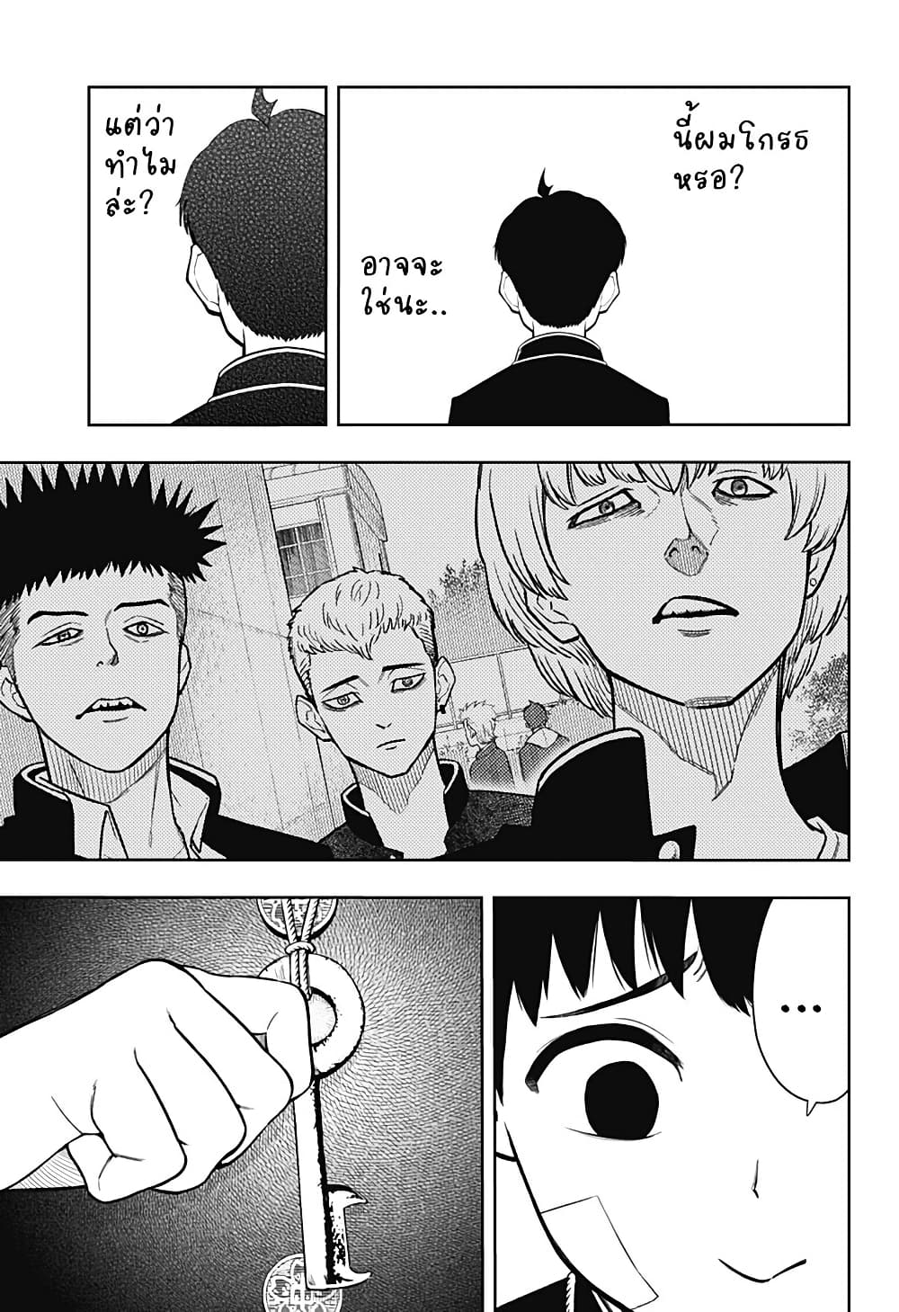 Asura no Sata page 3