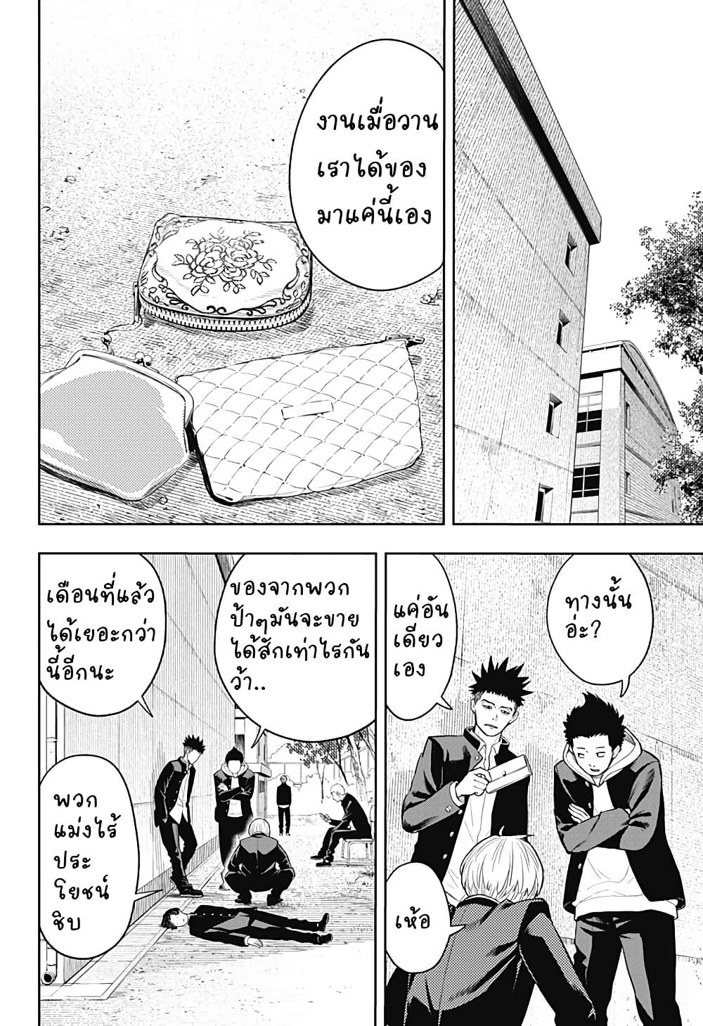 Asura no Sata page 4
