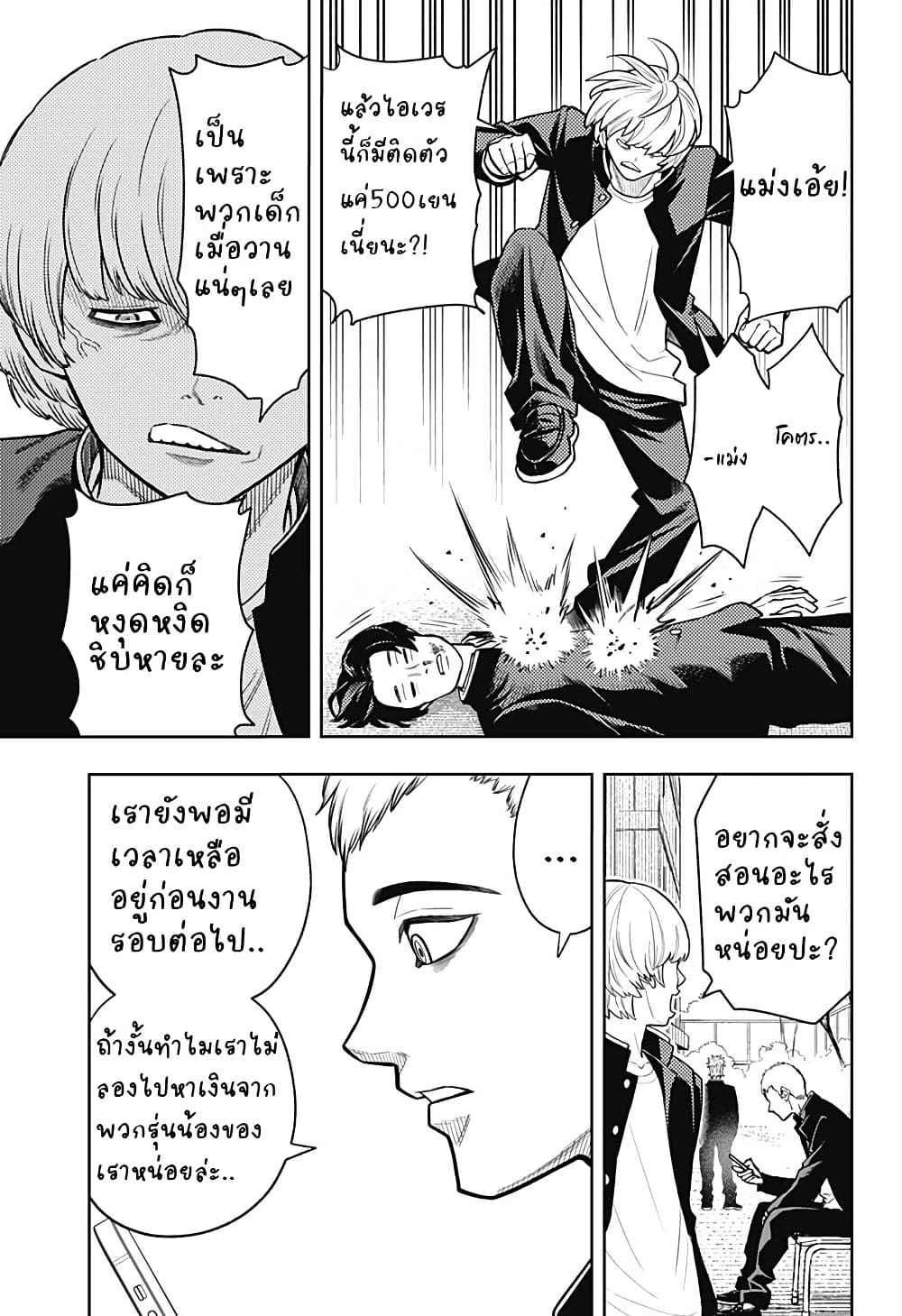 Asura no Sata page 5