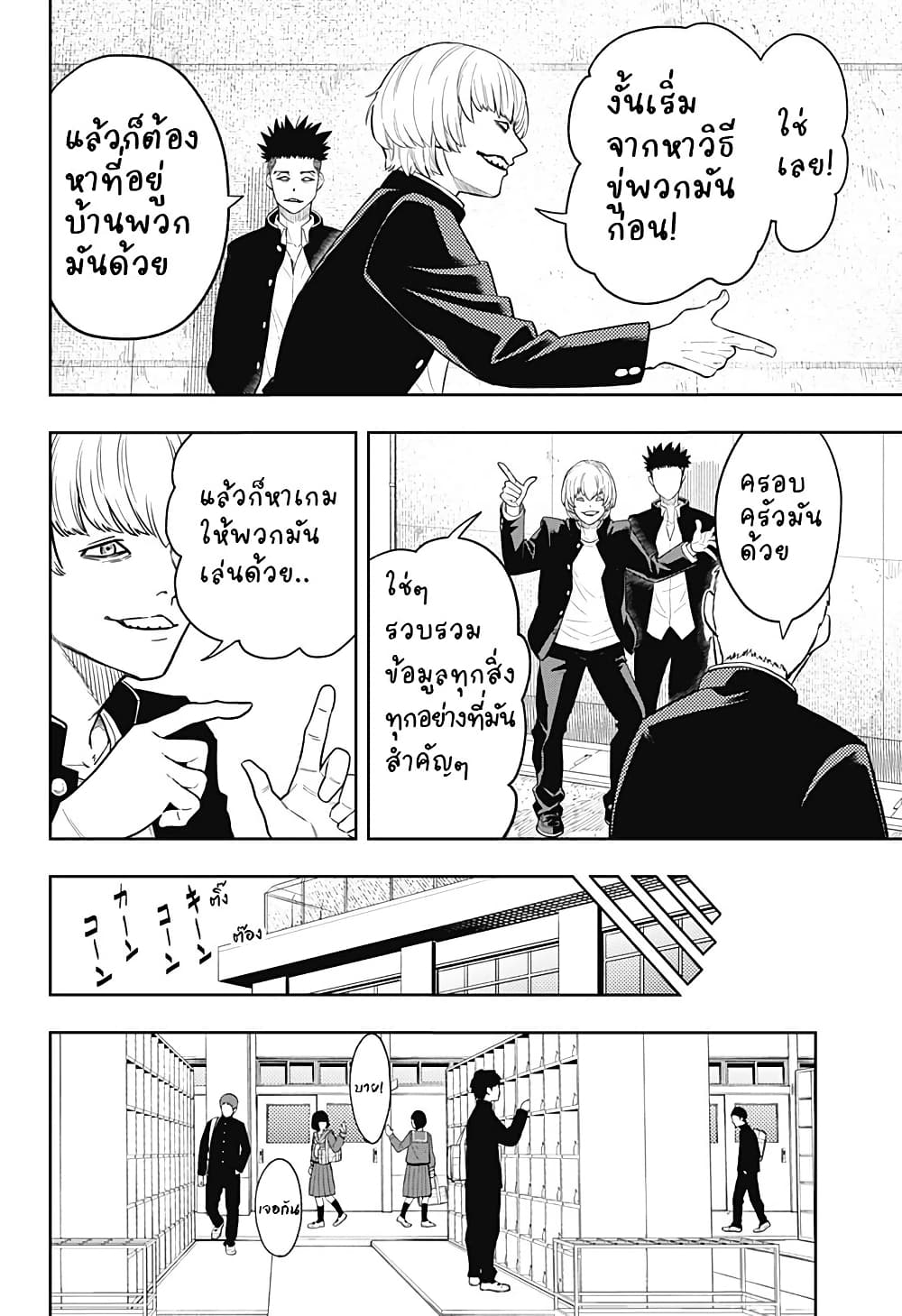 Asura no Sata page 6