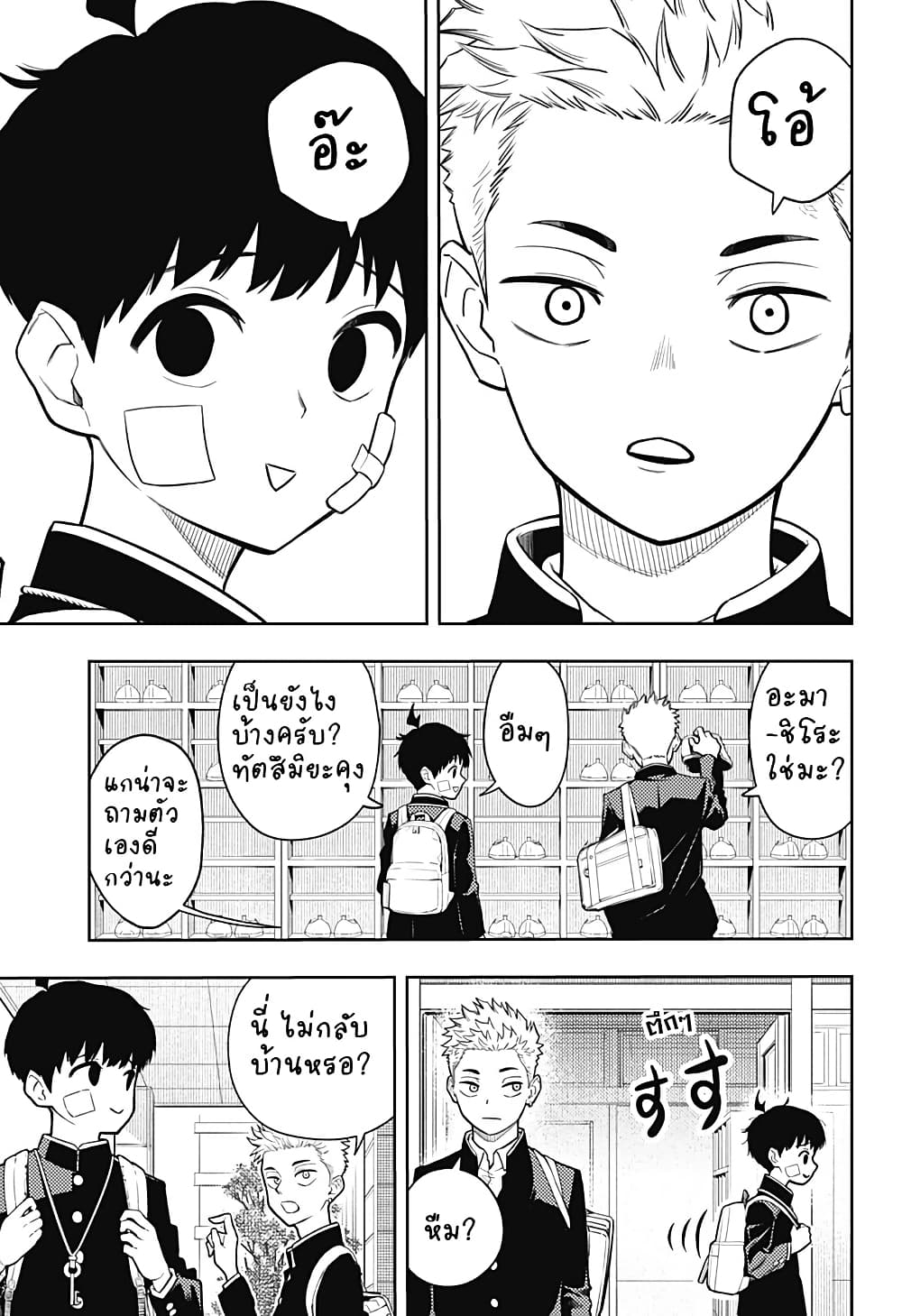 Asura no Sata page 7