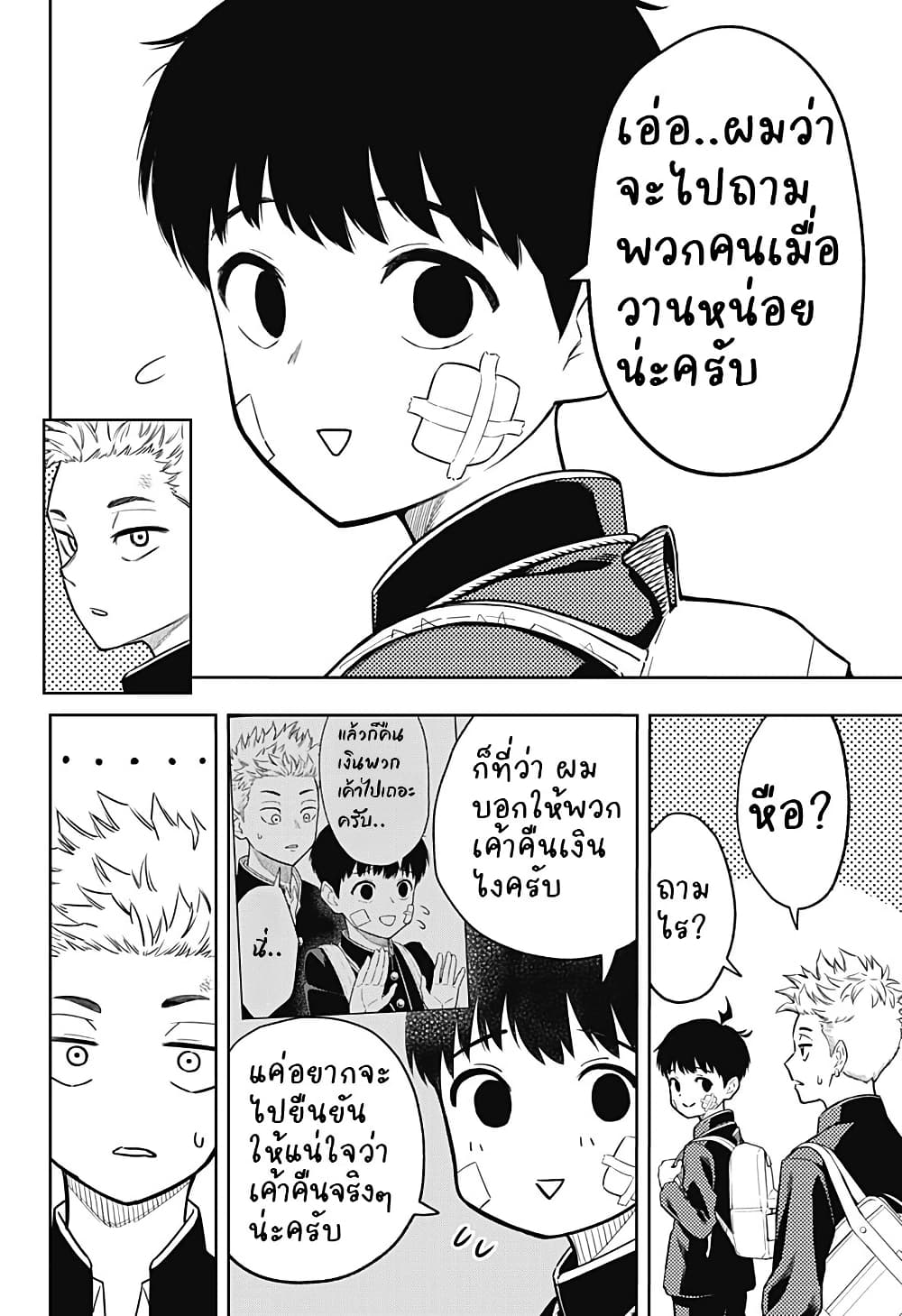 Asura no Sata page 8