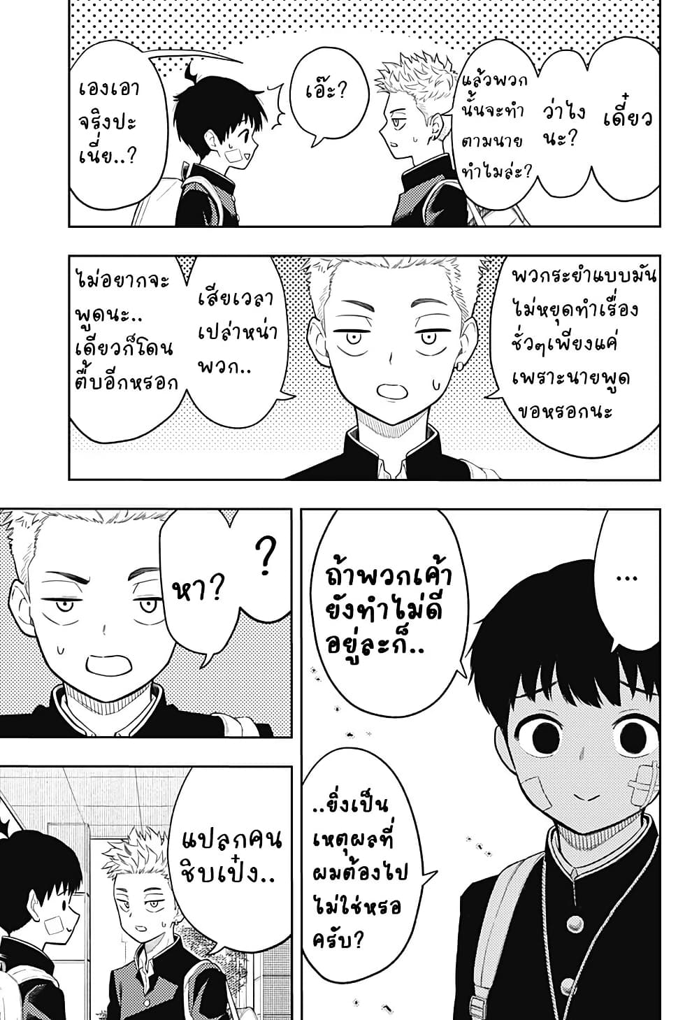 Asura no Sata page 9
