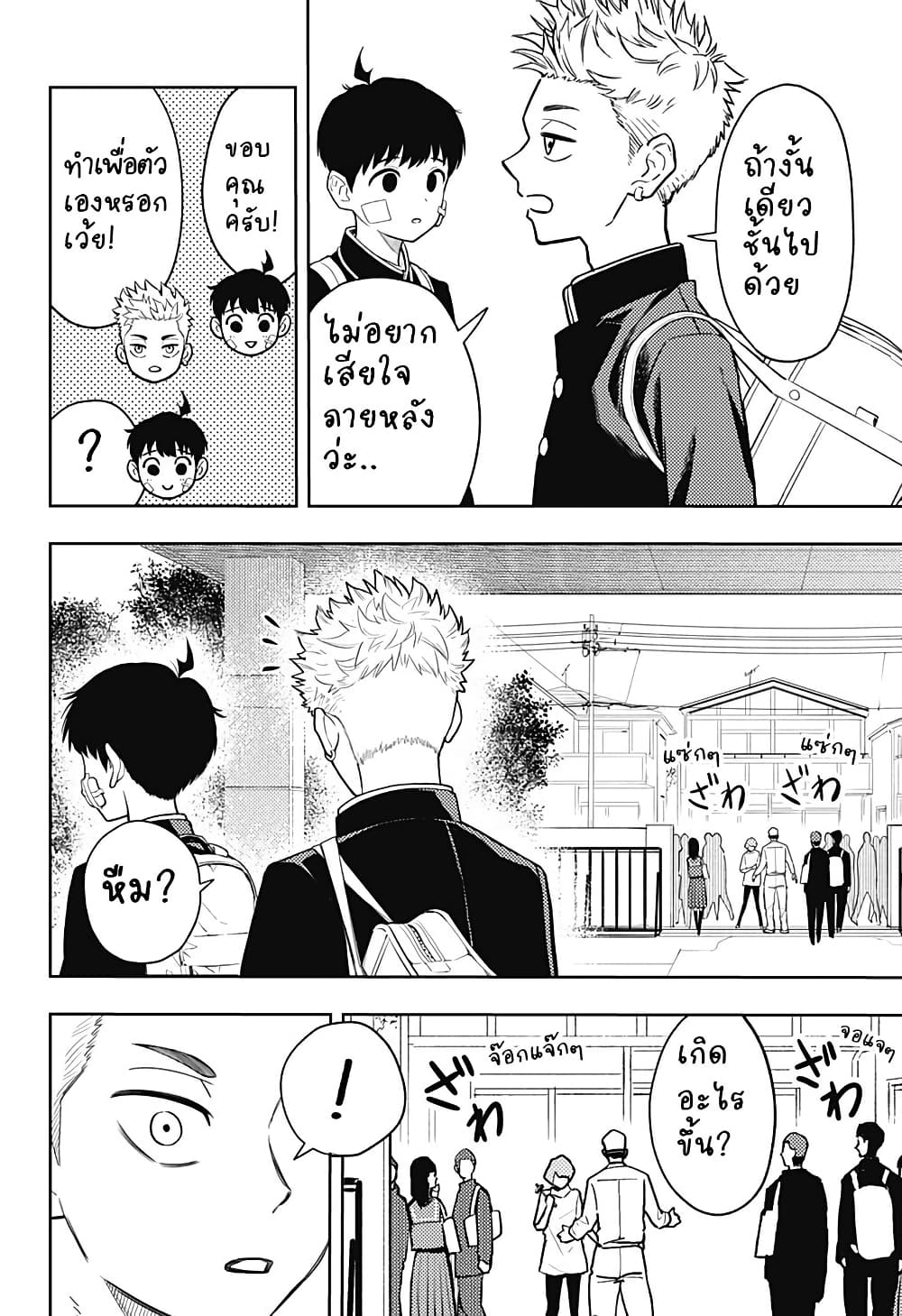 Asura no Sata page 10