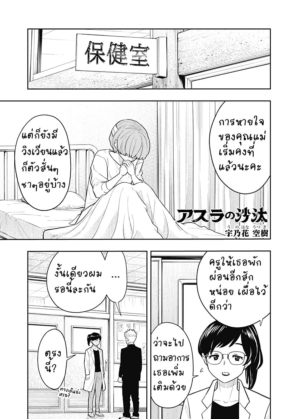 Asura no Sata page 1