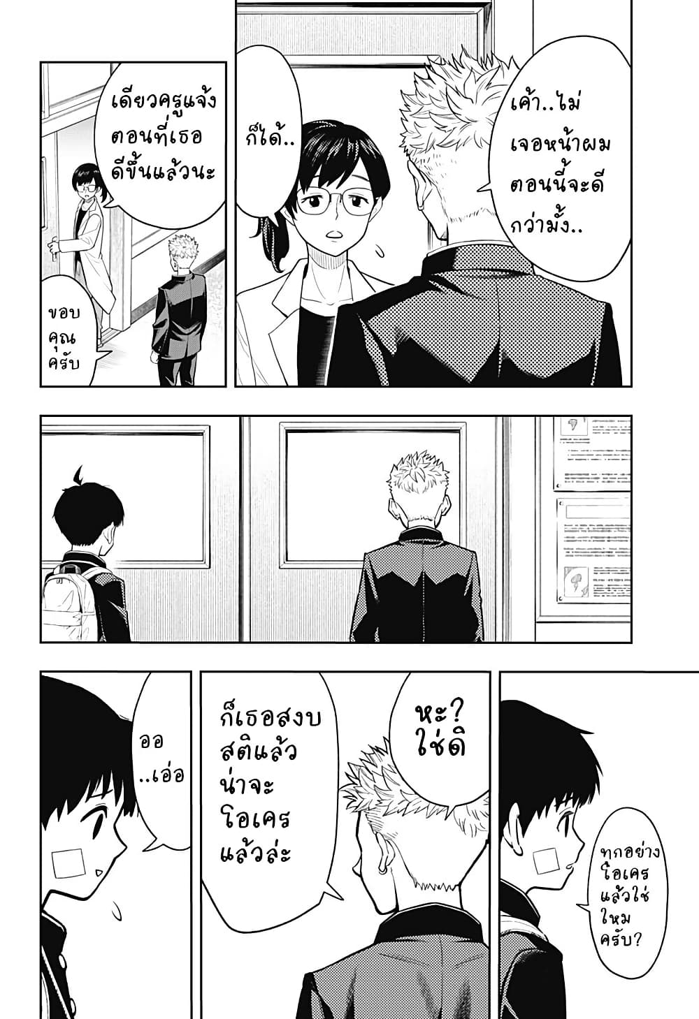 Asura no Sata page 2