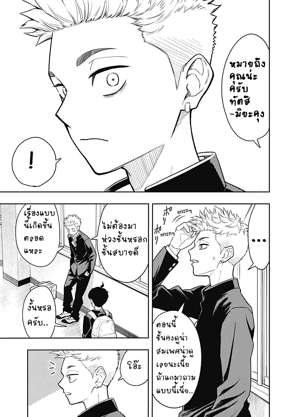 Asura no Sata page 3