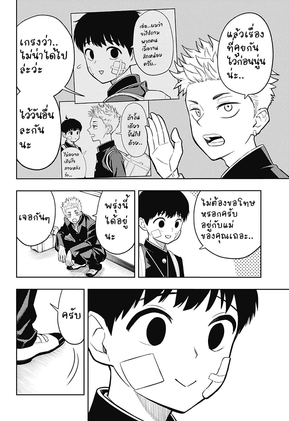 Asura no Sata page 4