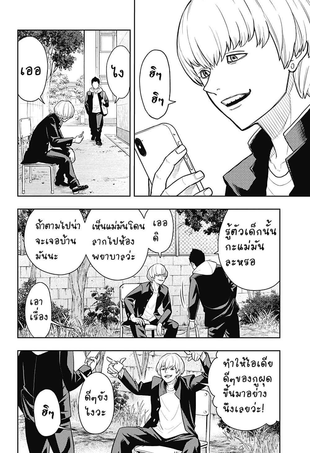 Asura no Sata page 6