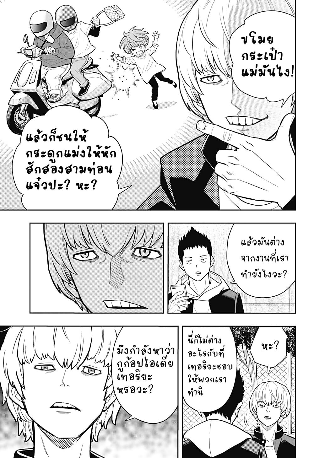 Asura no Sata page 7
