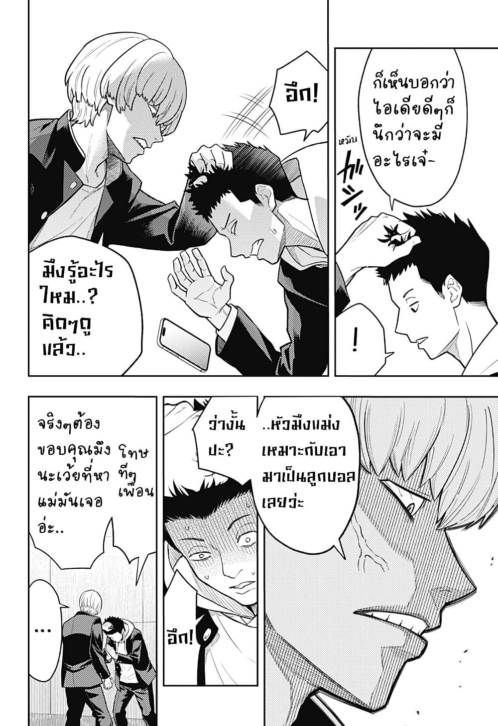 Asura no Sata page 8