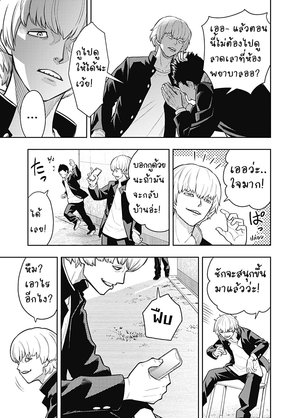 Asura no Sata page 9