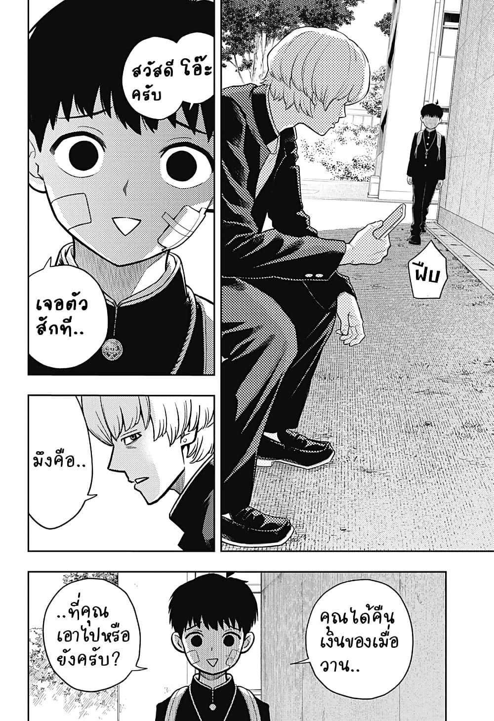 Asura no Sata page 10