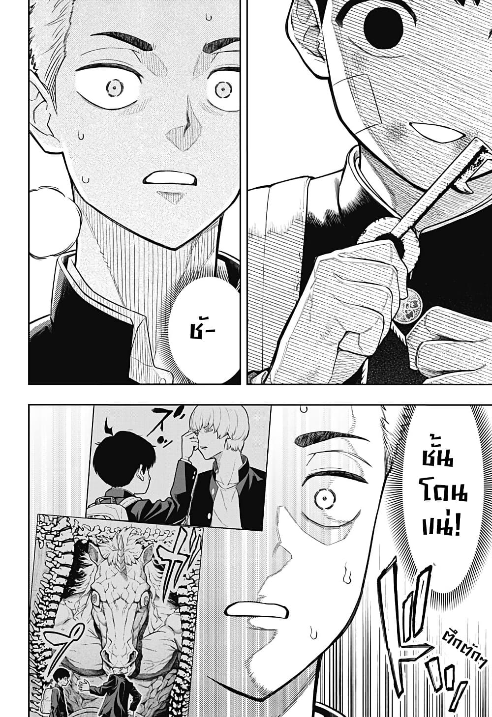 Asura no Sata page 2