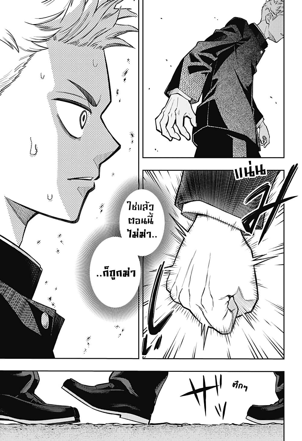 Asura no Sata page 3
