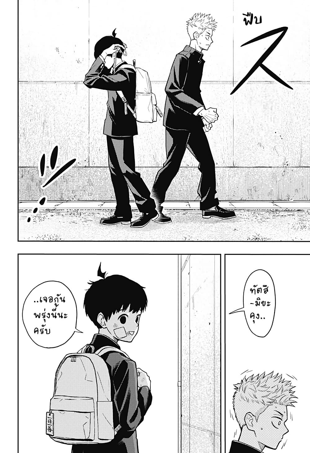 Asura no Sata page 4