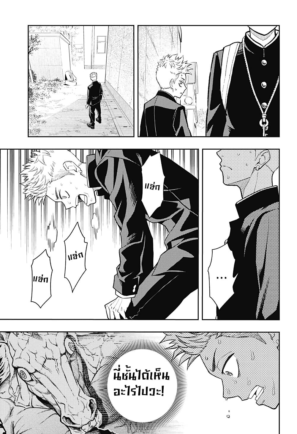 Asura no Sata page 5