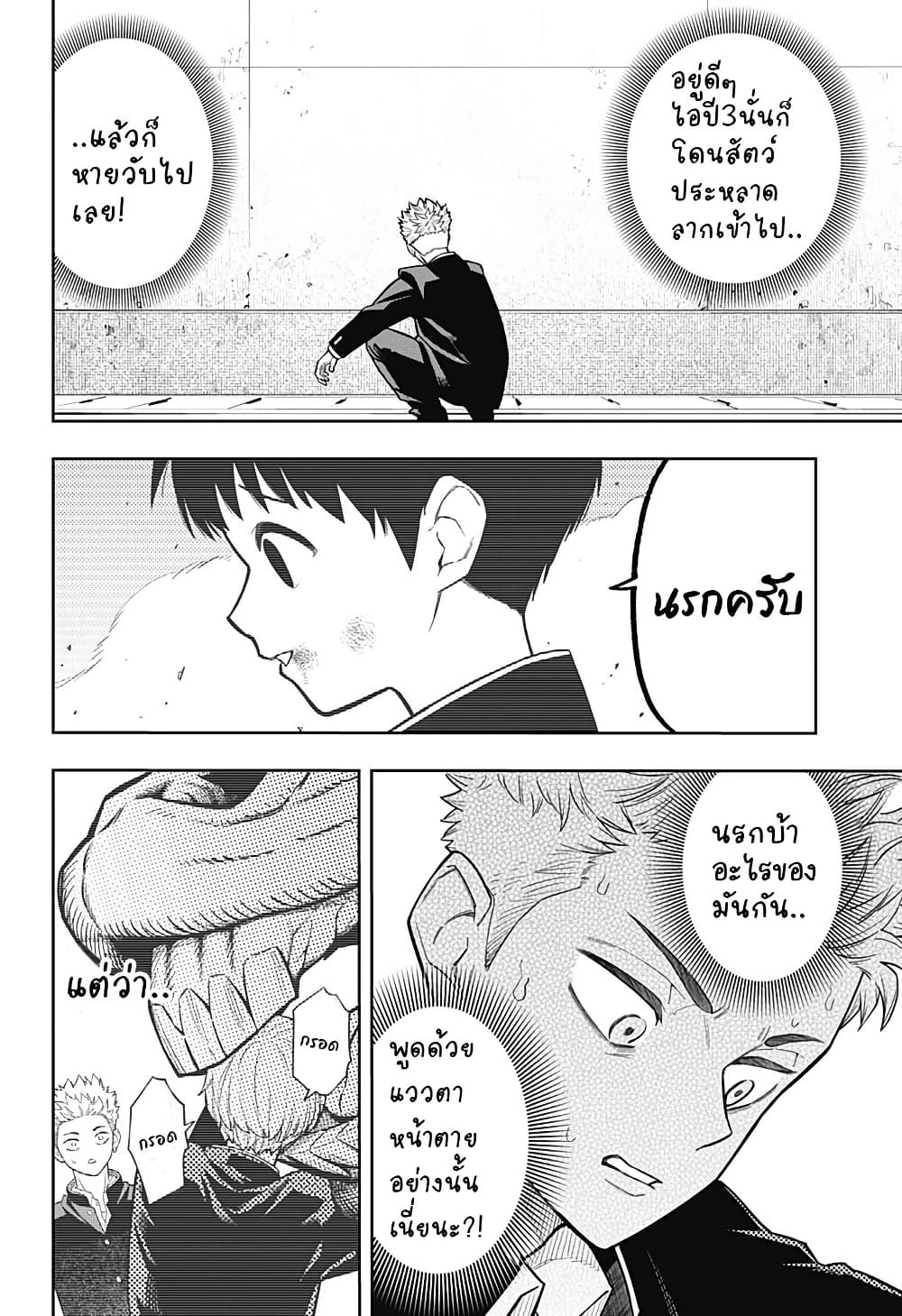 Asura no Sata page 6