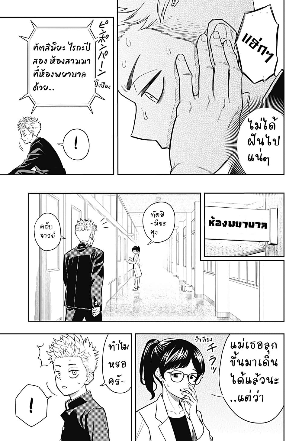 Asura no Sata page 7