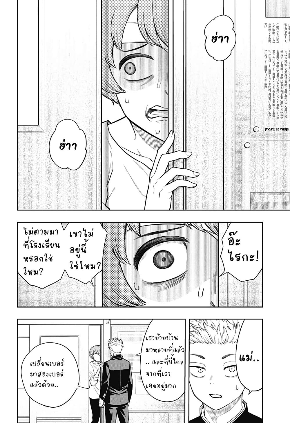 Asura no Sata page 8
