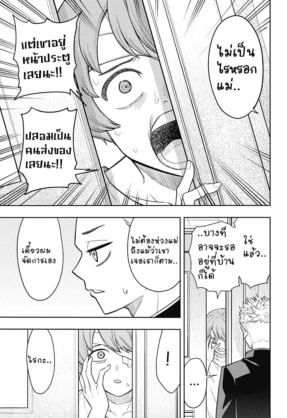 Asura no Sata page 9