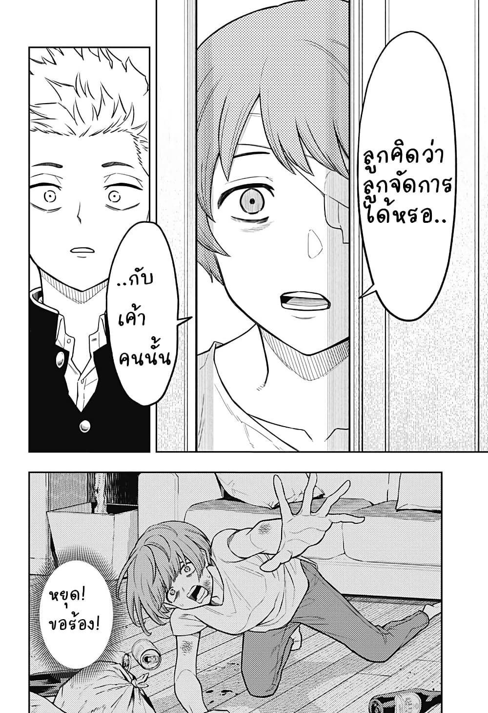 Asura no Sata page 10