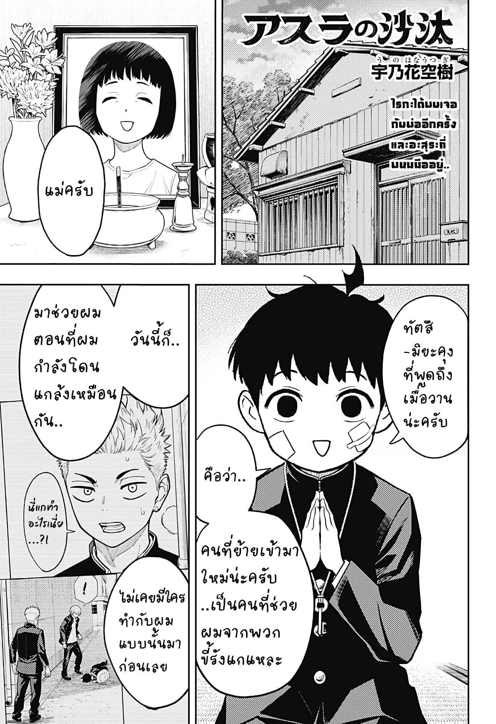 Asura no Sata page 1