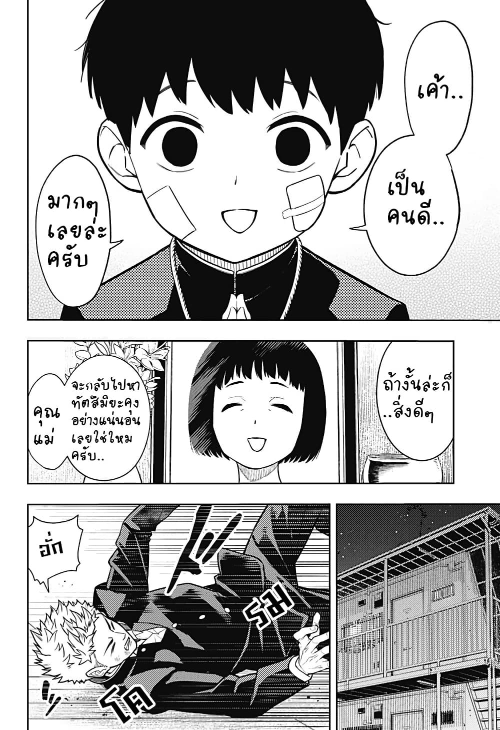 Asura no Sata page 2