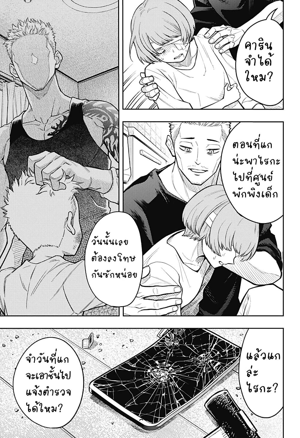 Asura no Sata page 3