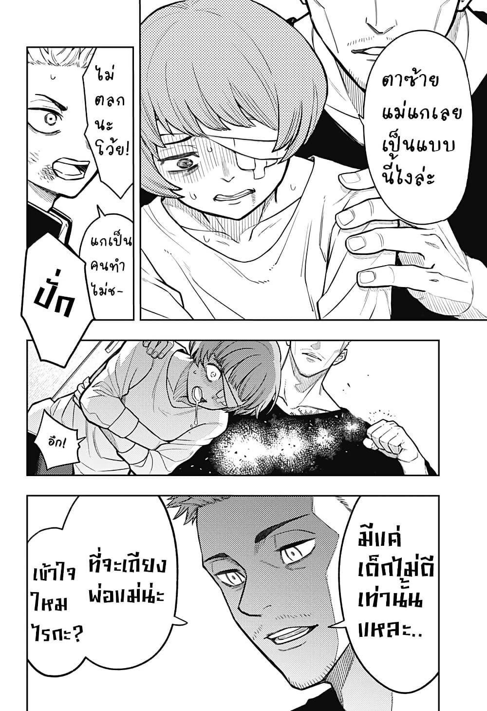 Asura no Sata page 4