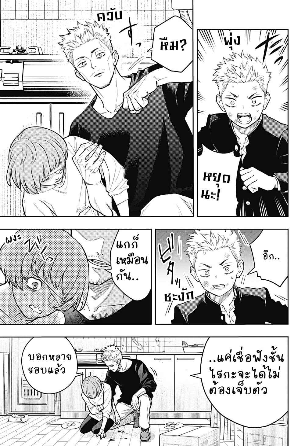 Asura no Sata page 5