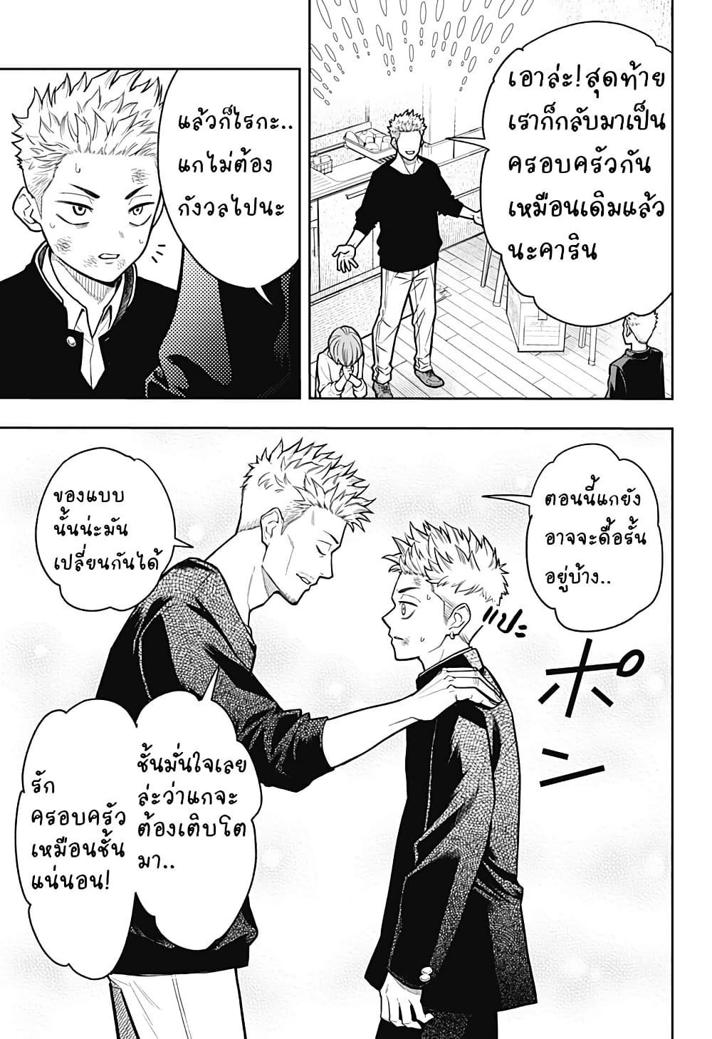 Asura no Sata page 7