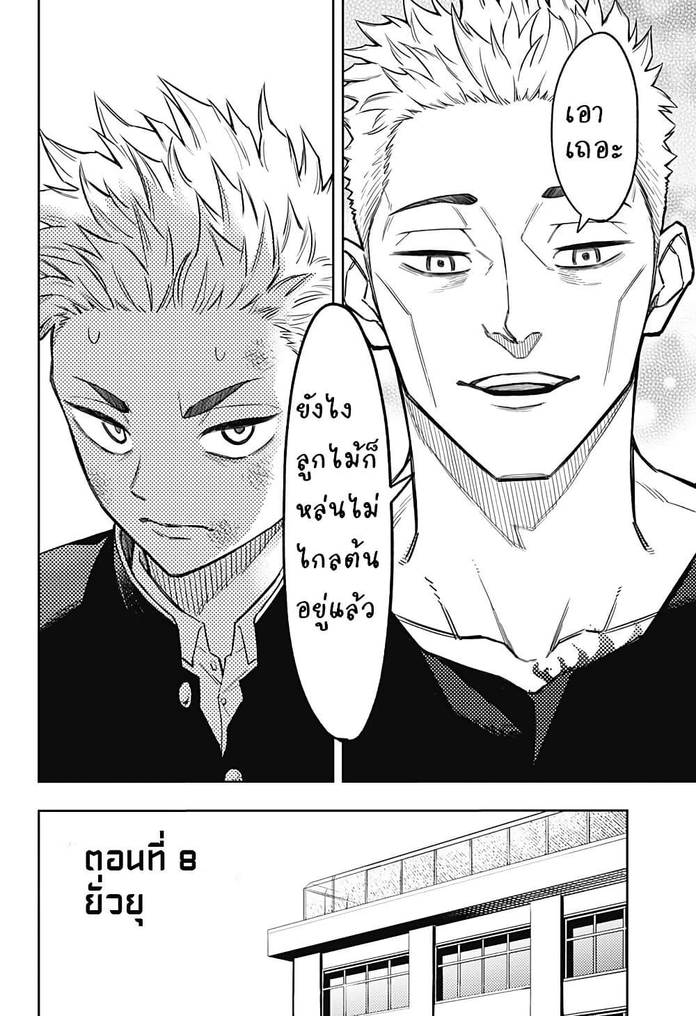 Asura no Sata page 8