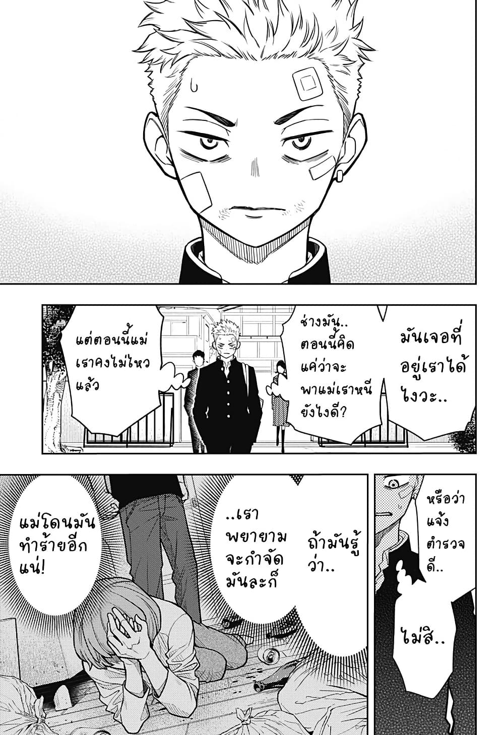 Asura no Sata page 9