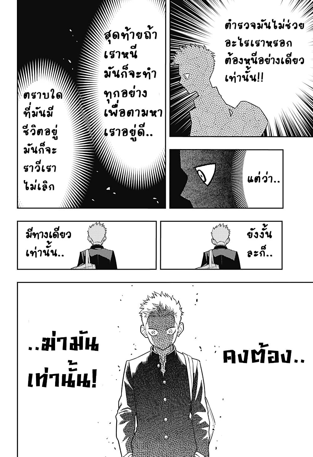 Asura no Sata page 10