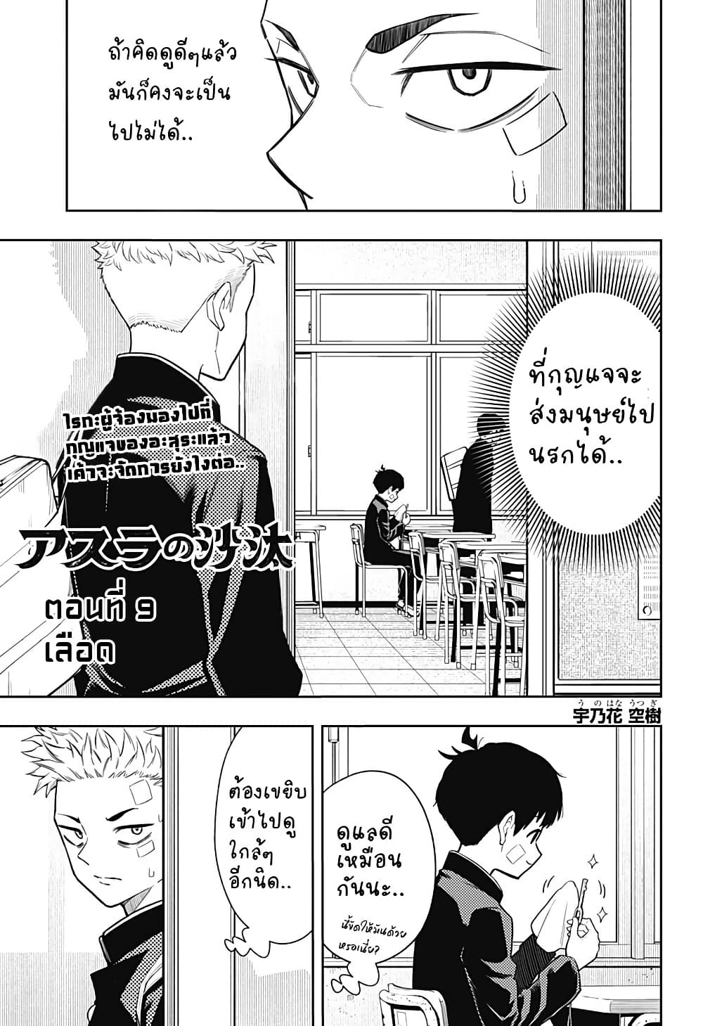 Asura no Sata page 1