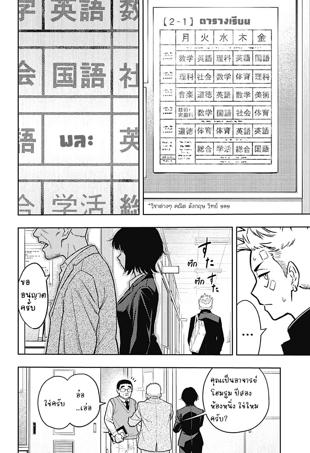 Asura no Sata page 2