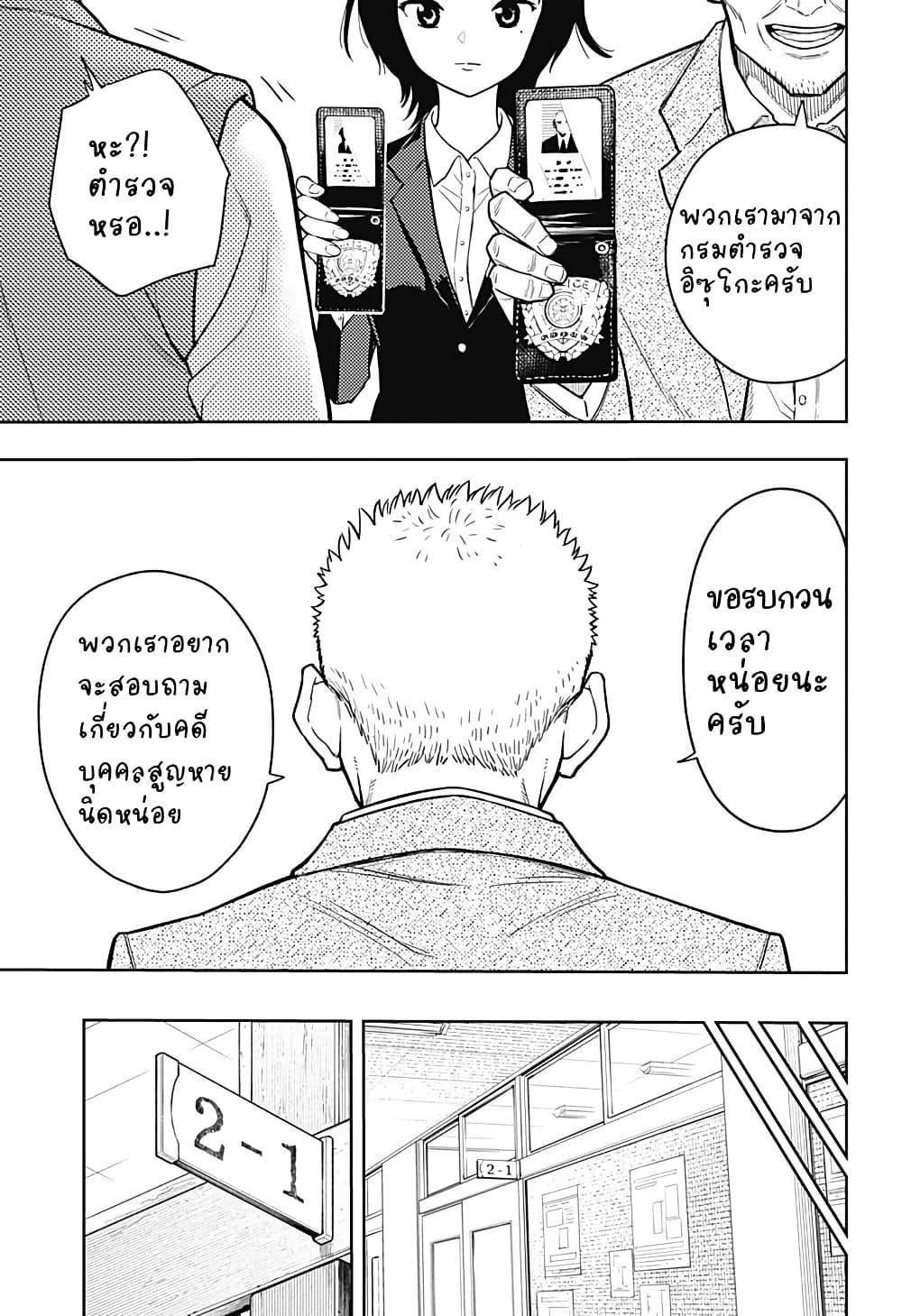 Asura no Sata page 3