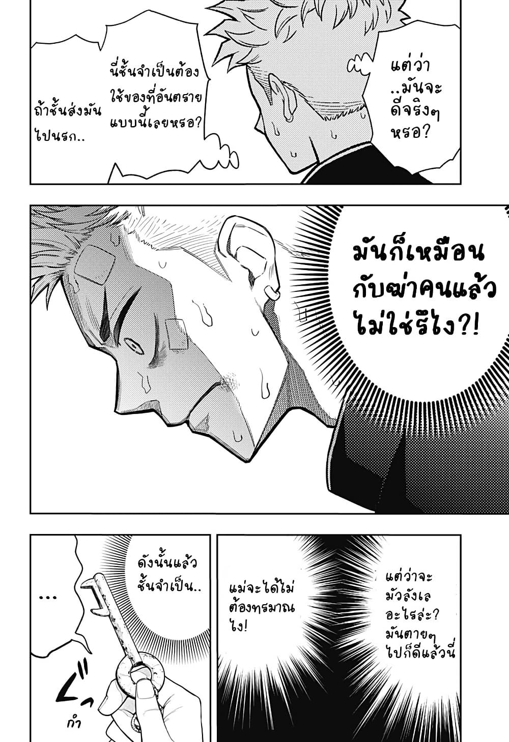 Asura no Sata page 6