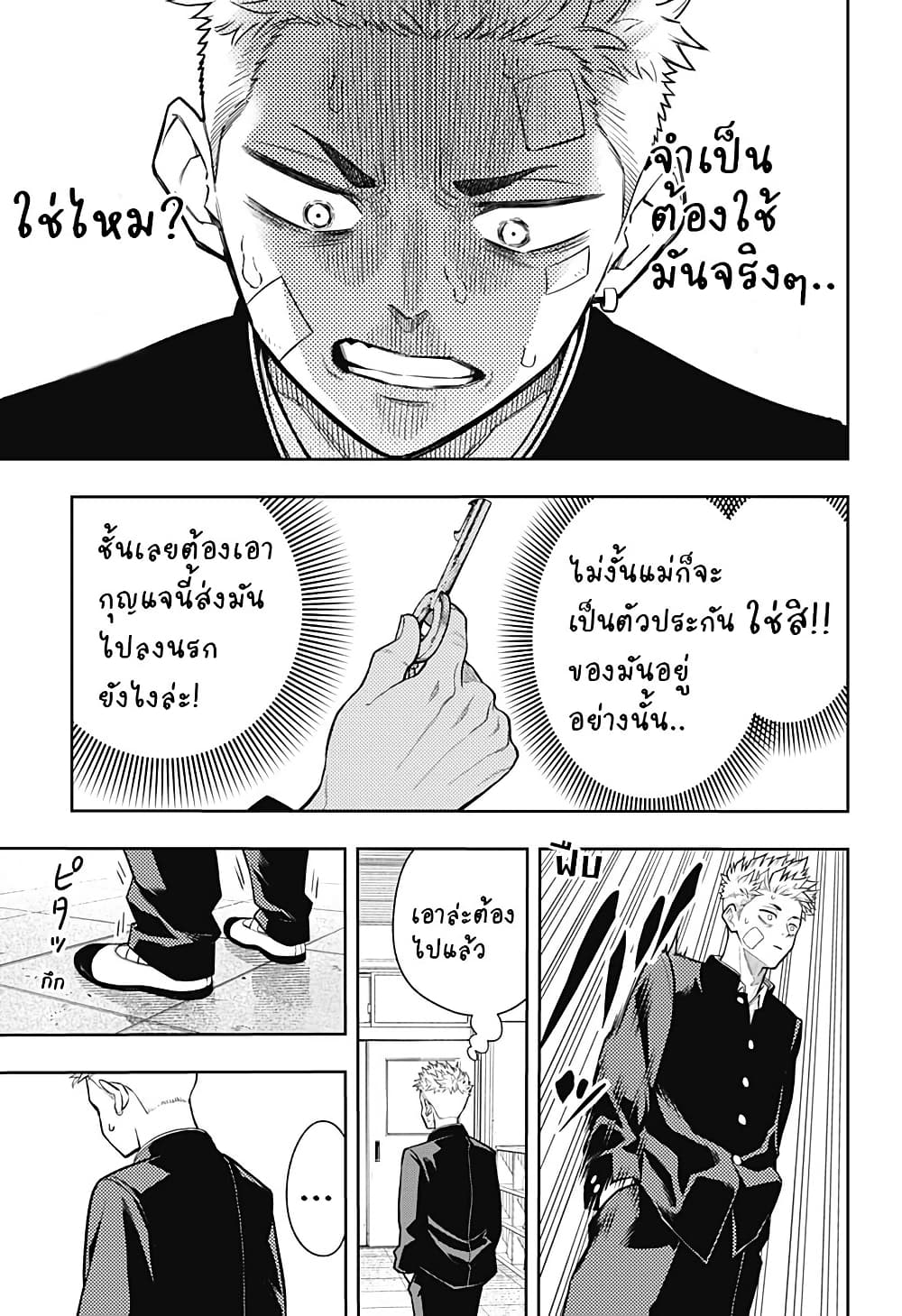 Asura no Sata page 7