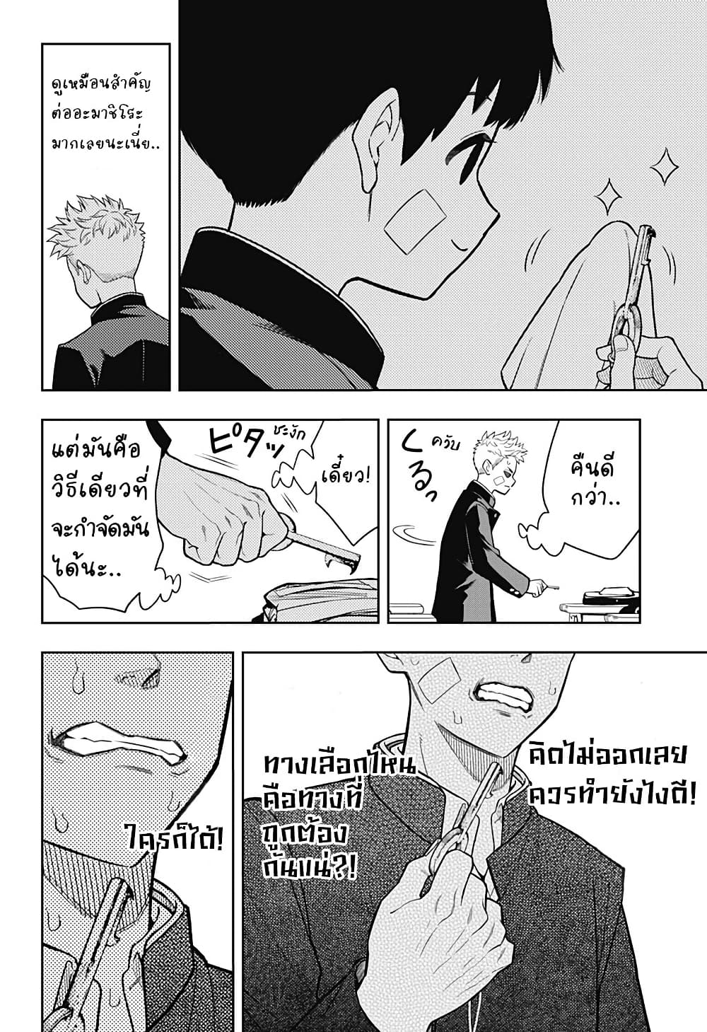 Asura no Sata page 8
