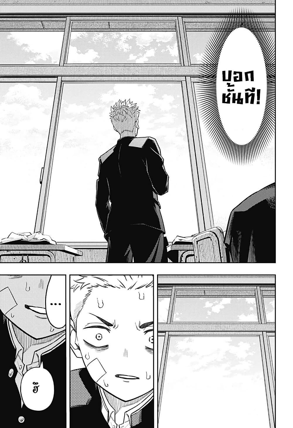 Asura no Sata page 9