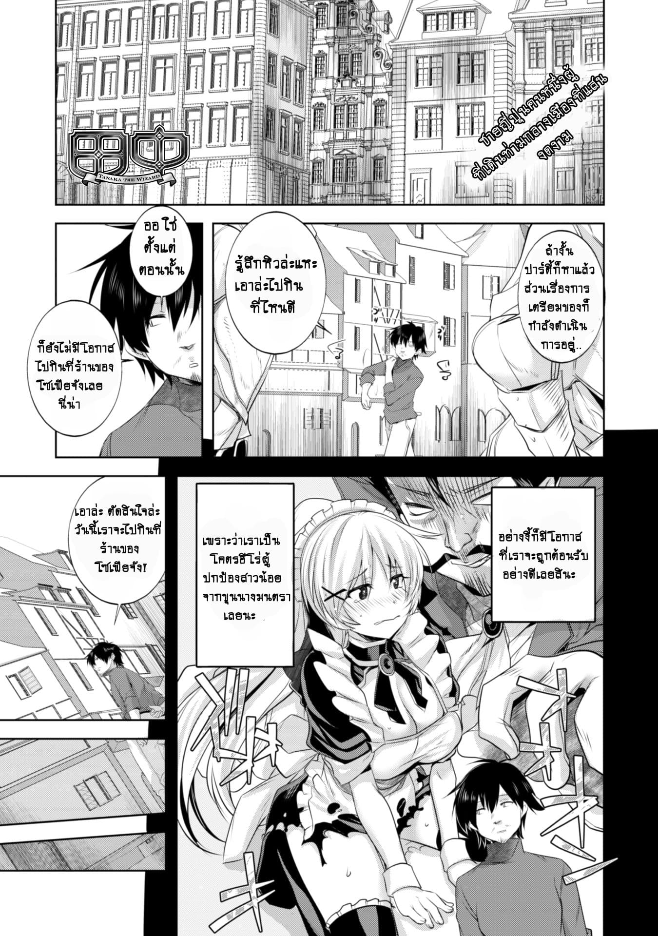Atelier Tanaka page 2