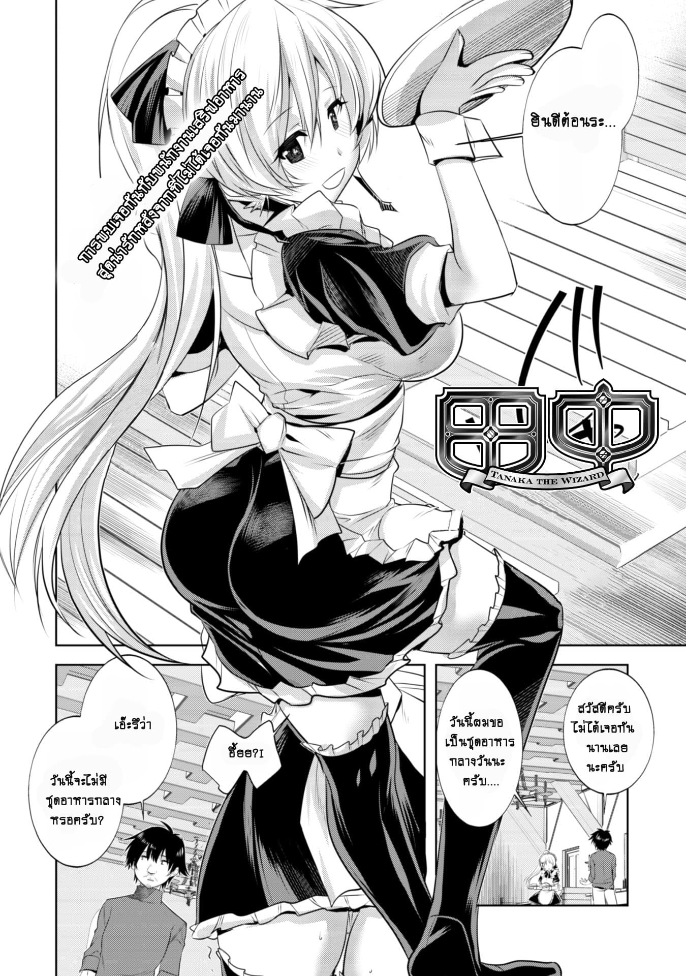 Atelier Tanaka page 3