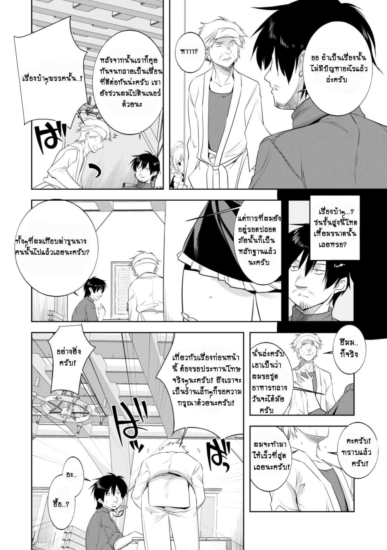 Atelier Tanaka page 5